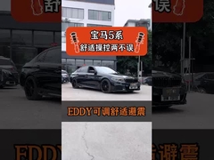 宝马G38 升级一套EDDY 运动短弹簧