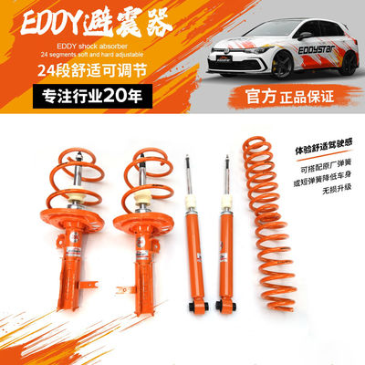 EDDYSTAR舒适套装避震适配别克君威1.5T/2.0T/君威GS 2.0T减震器套装避震改装配件