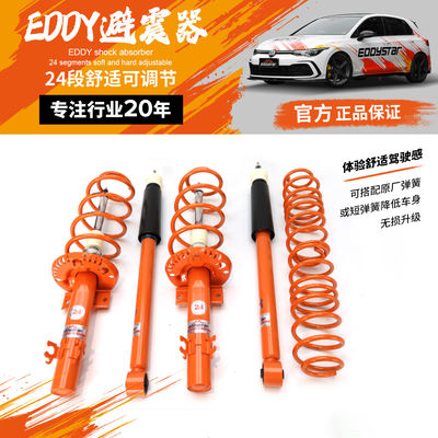 EDDYSTAR舒适套装避震适配大众POLO 1.4L/1.6L减震器改装配件