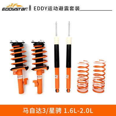 EDDYSTAR运动套装避震适配马自达3/星骋1.6L-2.0L悬挂升级 抑制侧倾 质保2年60000公里 稳定舒适 改善刹车点头