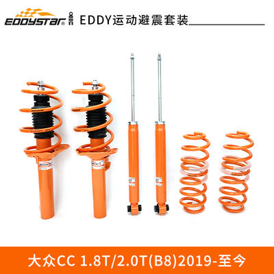EDDYSTAR运动套装避震适配大众CC 1.8T/2.0T(B8) 按OE尺寸设计，专车专用 采用高品质弹簧钢材料，大幅提升产品耐用性 抗耐腐蚀性强