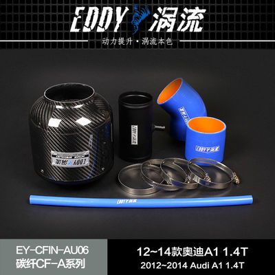 EDDYSTAR涡流碳纤进气适配12-14款奥迪A1改装汽车动力提升加速高流量