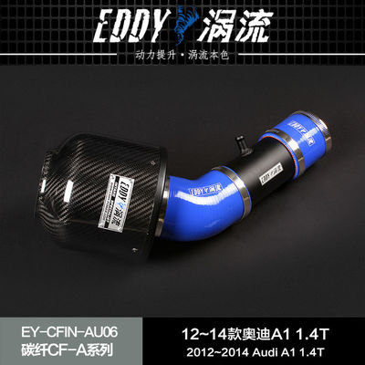 EDDYSTAR涡流碳纤进气适配12-14款奥迪A1改装汽车动力提升加速高流量