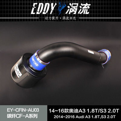 EDDYSTAR涡流碳纤进气适配14-16款奥迪A3 1.8T/2.0T改装汽车动力提升加速高流量