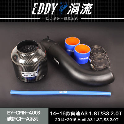 EDDYSTAR涡流碳纤进气适配14-16款奥迪A3 1.8T/2.0T改装汽车动力提升加速高流量