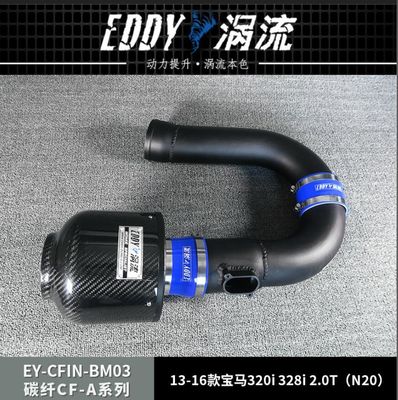 EDDYSTAR涡流碳纤进气适配13-16款宝马320i 328i 2.0T（N20）改装汽车动力提升加速高流量