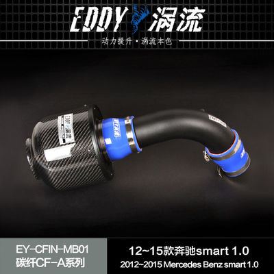 EDDYSTAR涡流碳纤进气适配12-15款奔驰smart 1.0改装汽车动力提升加速高流量