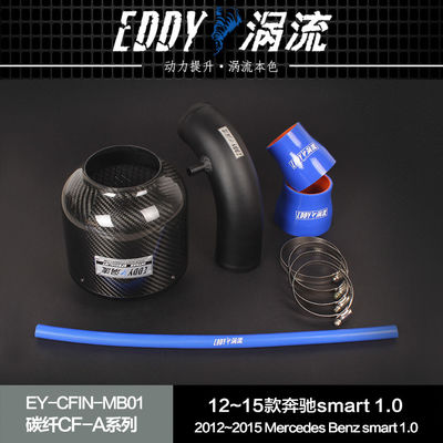 EDDYSTAR涡流碳纤进气适配12-15款奔驰smart 1.0改装汽车动力提升加速高流量