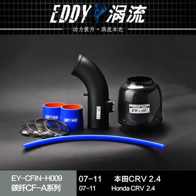 EDDYSTAR涡流碳纤进气适配07-16款本田CR-V 2.0 改装汽车动力提升加速高流量