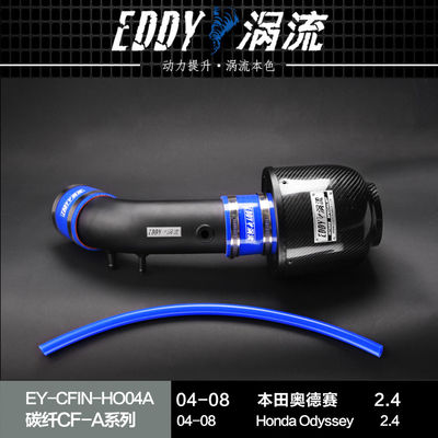 EDDYSTAR涡流碳纤进气适配本田奥德赛2.4L改装汽车动力提升加速高流量