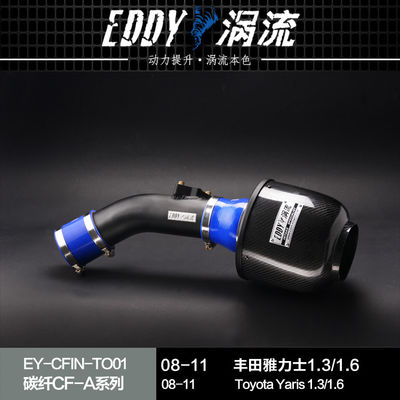 EDDYSTAR涡流碳纤进气适配08-11款丰田雅力士1.3/1.6改装汽车动力提升加速高流量