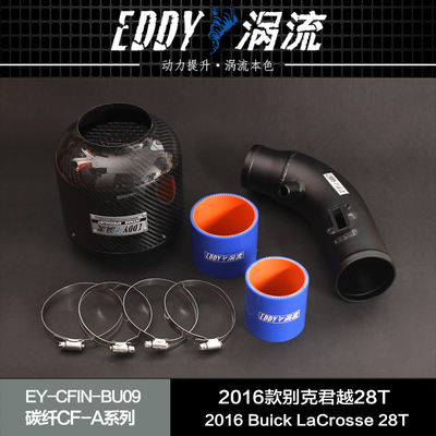 EDDYSTAR涡流碳纤进气适配16-18款别克君越2.0T(28T)改装汽车动力提升加速高流量