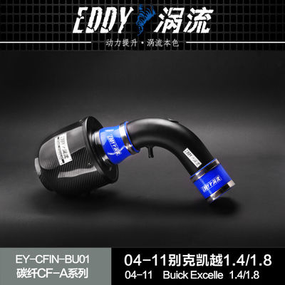 EDDYSTAR涡流碳纤进气适配04-11款别克凯越1.6/1.8L改装汽车动力提升加速高流量