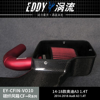 EDDYSTAR碳纤涡流进气风箱适配14-19款奥迪A3 1.4T（EA211）高流量大力提升改装