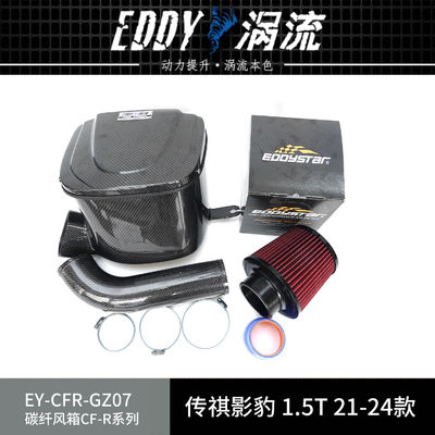 EDDYSTAR碳纤涡流进气风箱适配21-24款传祺影豹 1.5T 高流量动力提升改装