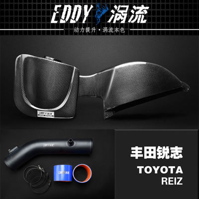 EDDYSTAR碳纤涡流进气风箱适配05-09款丰田锐志，皇冠2.5/3.0 高流量动力提升改装