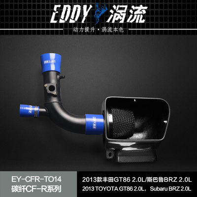 EDDYSTAR碳纤涡流进气风箱适配13-20款斯巴鲁BRZ 2.0L 高流量动力提升改装