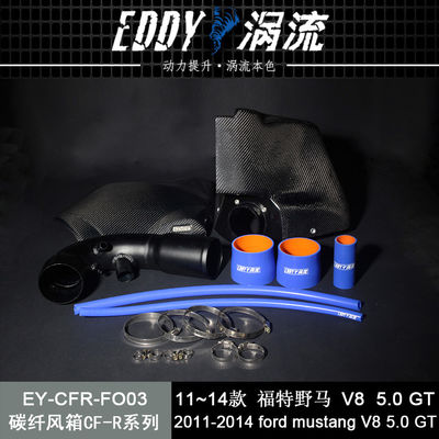 EDDYSTAR碳纤涡流进气风箱适配11-14款福特野马V8 5.0 GT(进口）高流量动力提升改装
