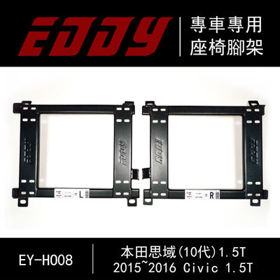 EDDYSTAR赛车专用座椅底架适配16-24款本田思域10代/11代赛车座椅 汽车赛车座椅 碳纤维赛车座椅 模拟赛车座椅 定制赛车座椅