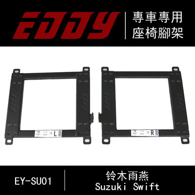 EDDYSTAR赛车专用座椅底架适配铃木雨燕赛车座椅 汽车赛车座椅 碳纤维赛车座椅 模拟赛车座椅 定制赛车座椅