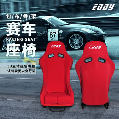 EDDYSTAR赛车座椅改装内饰轻量化运动赛道桶椅赛车座椅MR 桶型赛车座椅 赛车座椅 汽车赛车座椅 碳纤维赛车座椅 模拟赛车座椅 定制赛车座椅 海拉克斯赛车座椅 赛车座椅双滑轨桶椅