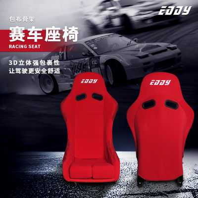 EDDYSTAR赛车座椅改装内饰轻量化运动赛道桶椅赛车座椅MR 桶型赛车座椅 赛车座椅 汽车赛车座椅 碳纤维赛车座椅 模拟赛车座椅 定制赛车座椅 海拉克斯赛车座椅 赛车座椅双滑轨桶椅