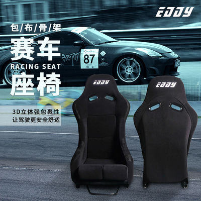 EDDYSTAR赛车座椅改装内饰轻量化运动赛道桶椅赛车座椅MR 桶型赛车座椅 赛车座椅 汽车赛车座椅 碳纤维赛车座椅 模拟赛车座椅 定制赛车座椅 海拉克斯赛车座椅 赛车座椅双滑轨桶椅