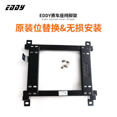 EDDYSTAR赛车专用座椅底架适配06-12款本田思域八代/FD2赛车座椅 汽车赛车座椅 碳纤维赛车座椅 模拟赛车座椅 定制赛车座椅