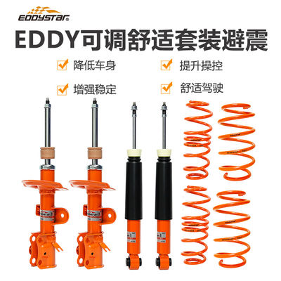 EDDYSTAR套装避震适配宝马5系525Li/528Li/530Li(G38)降低车身改装运动减震提升操控