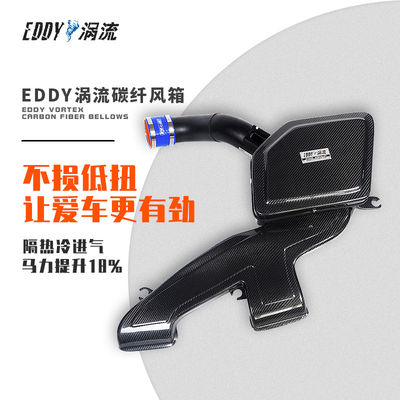 EDDYSTAR碳纤涡流进气风箱适配11-14款福特野马V8 5.0 GT(进口）高流量动力提升改装